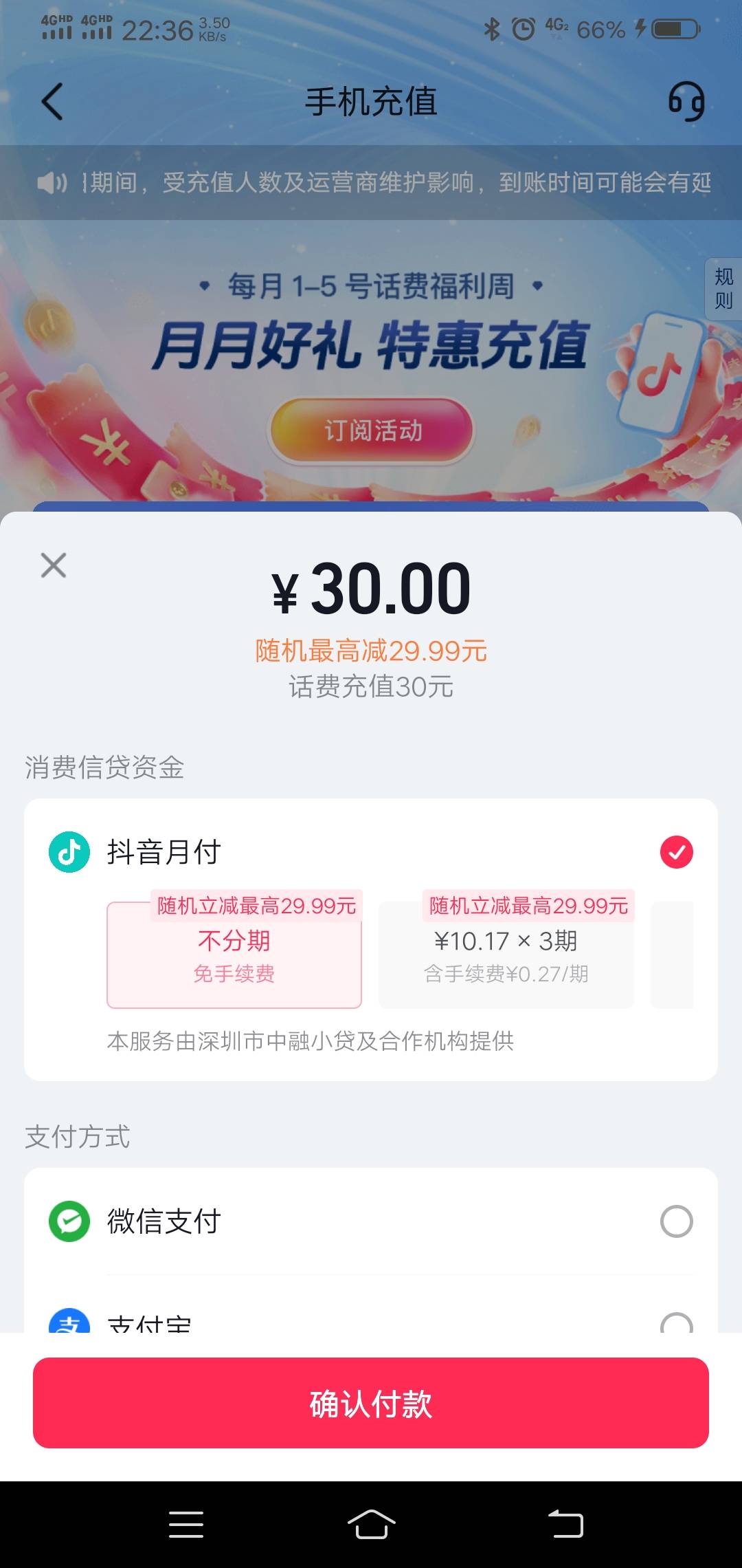 抖音月付这500毛充话费可以无限循环了

22 / 作者:不要怪我来得晚 / 