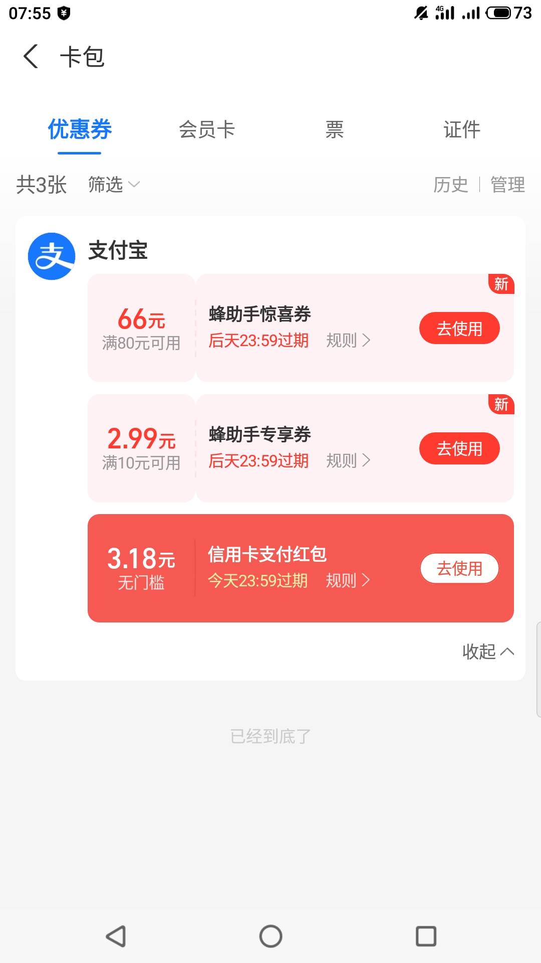 老哥们，支付宝过12点还能弄吗 差一张鼎信66

89 / 作者:迷鹿199 / 