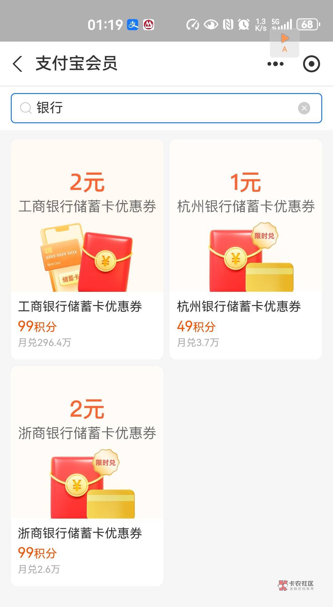 支付宝会员，工商银行、浙商银行每周一次，没看到就搜银行

79 / 作者:snakeiizxl / 