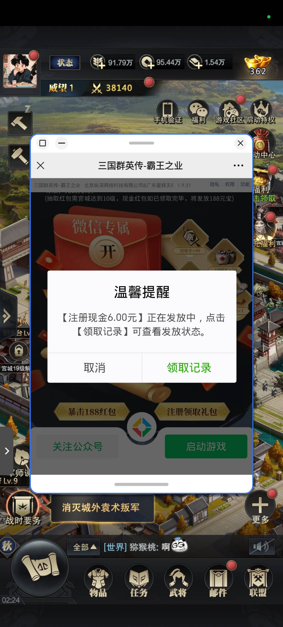 12月1日 三国群英传红包 亲测有效  6毛大概20分钟

95 / 作者:失控玩家我不 / 