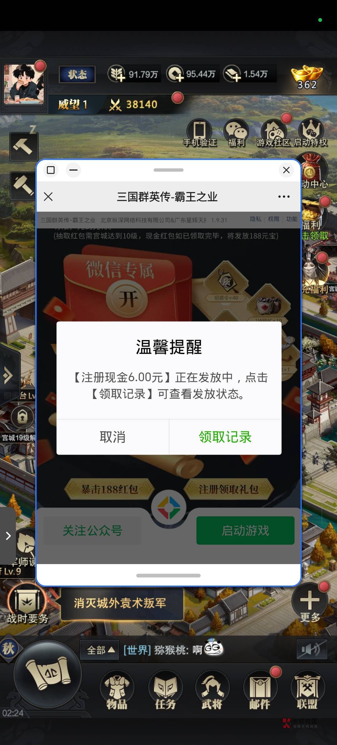 12月1日 三国群英传红包 亲测有效  6毛大概20分钟

49 / 作者:失控玩家我不 / 