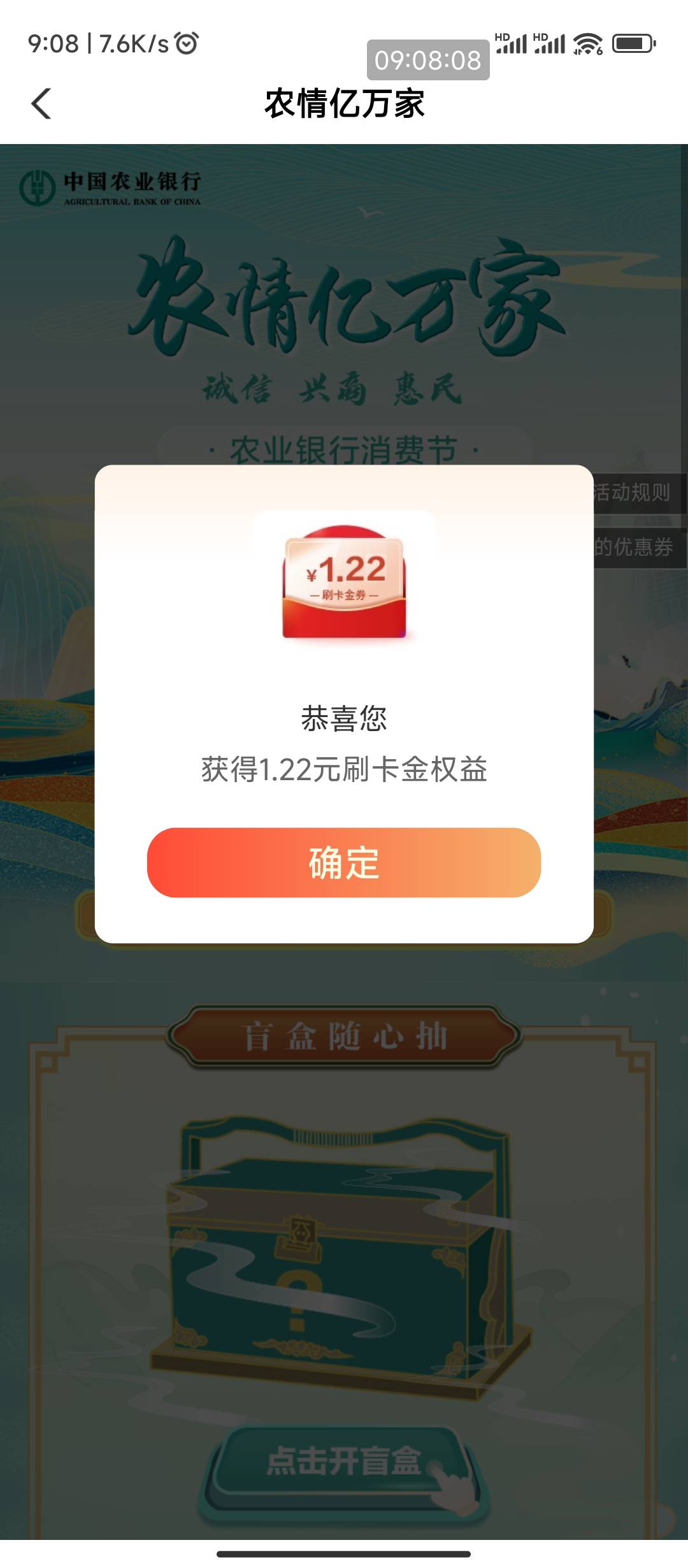 农业银行信用卡-农业银行消费季抽盲盒，每周一更新，抽中12.12

95 / 作者:hem / 