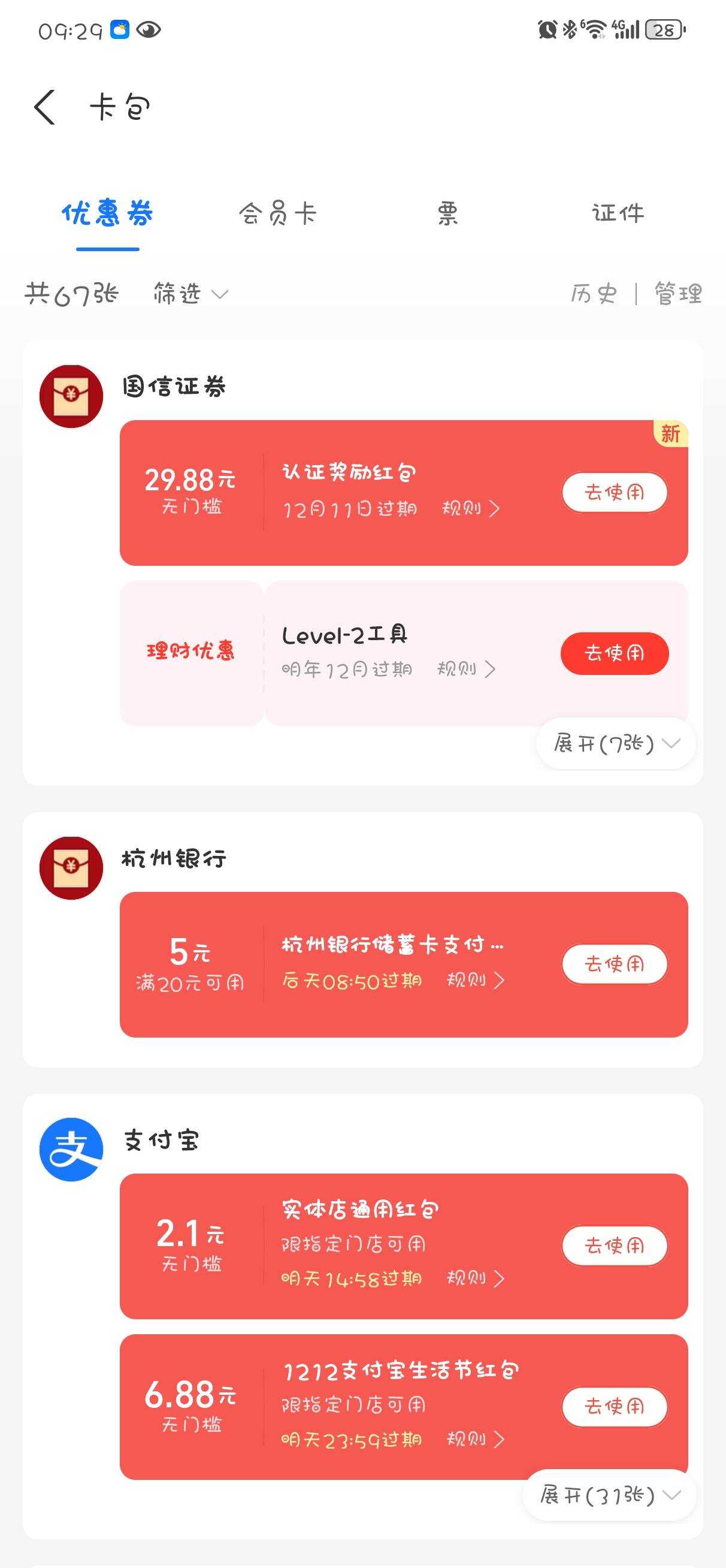 老哥们这个支付宝证券怎么T？

13 / 作者:简单点点点 / 