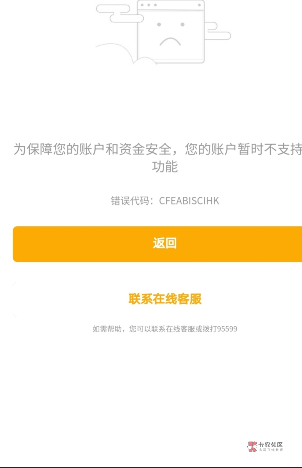 农业银行这种情况只能到网点重新识别一下就可以就可以申请恢复了不过有些网点一般建议95 / 作者:李白可 / 