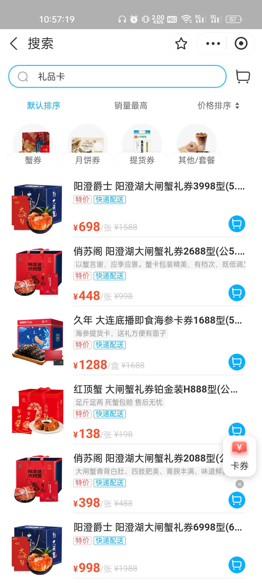 支付宝工商卡盒马买礼品卡100-10，有五润我是厦门一类卡你们自测

95 / 作者:巴甲牛人1 / 