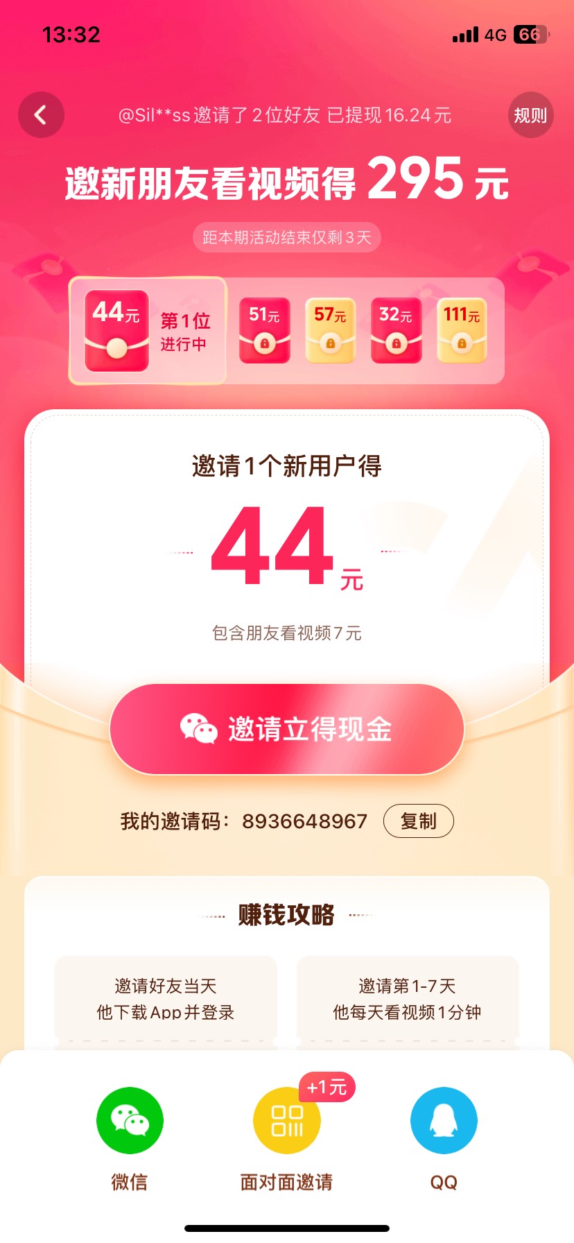 抖音极速版邀请人怎么只有40块钱，这么低

55 / 作者:带带我撸毛毛 / 