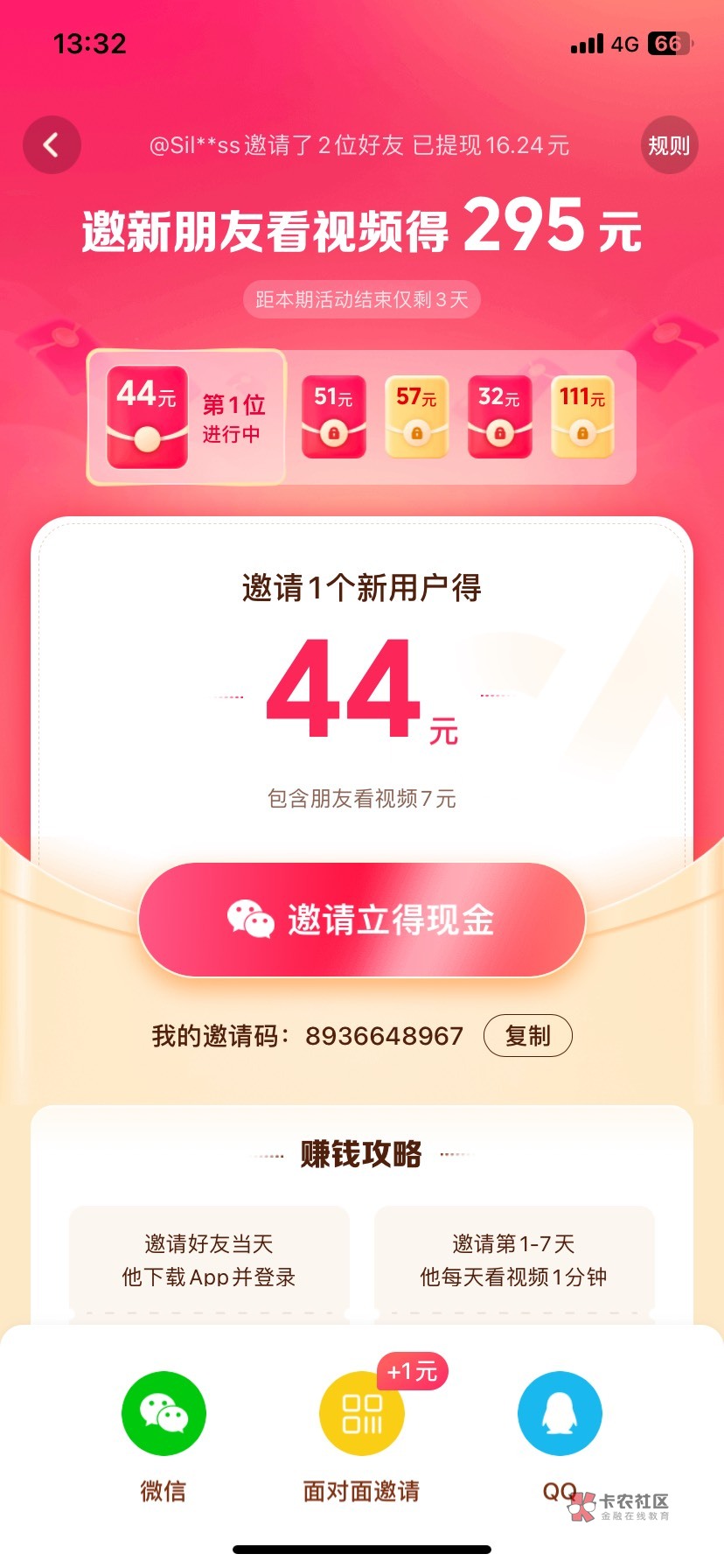 抖音极速版邀请人怎么只有40块钱，这么低

59 / 作者:带带我撸毛毛 / 