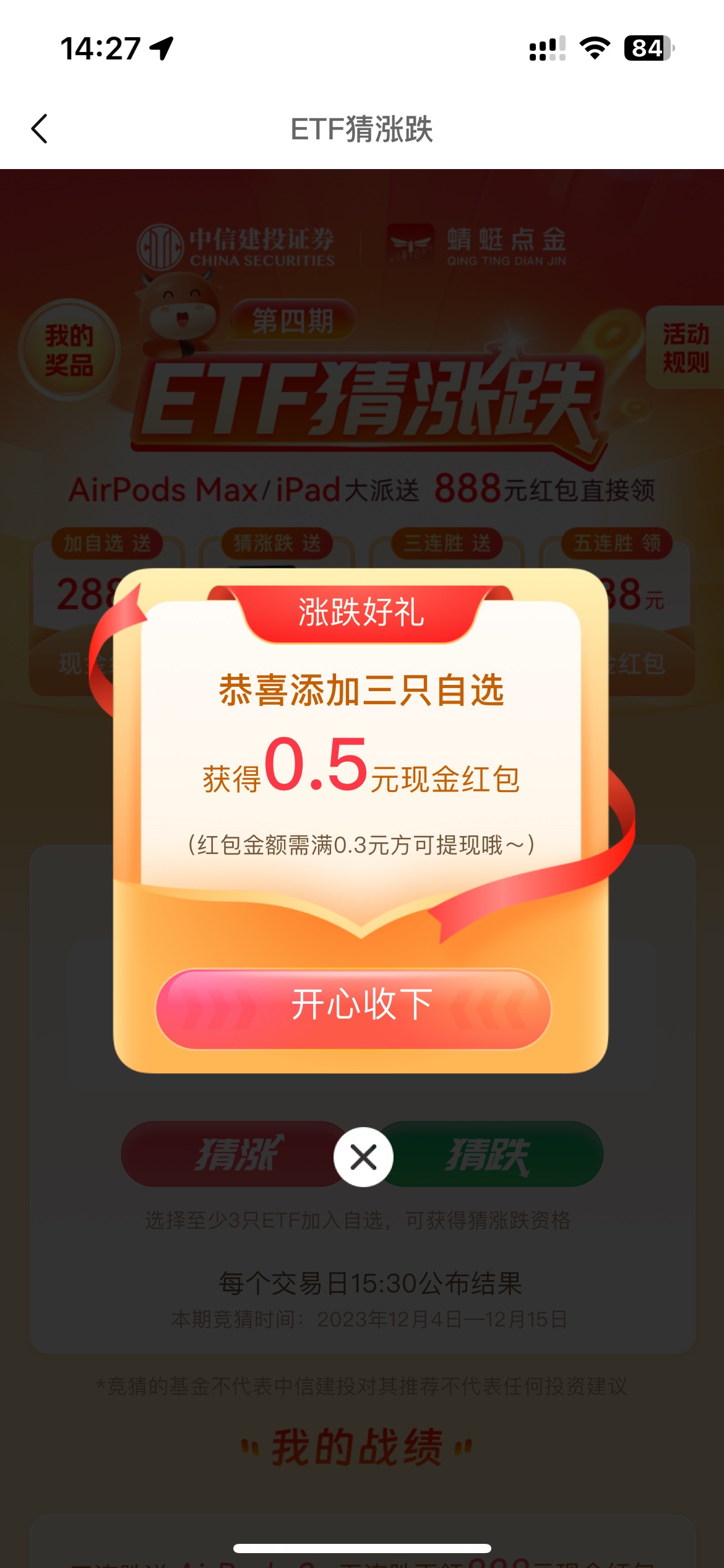 中信充了5毛，擼出5.4，粗暴0.4，0.3，0.5直接忽略，懒得t

89 / 作者:知名靓仔 / 