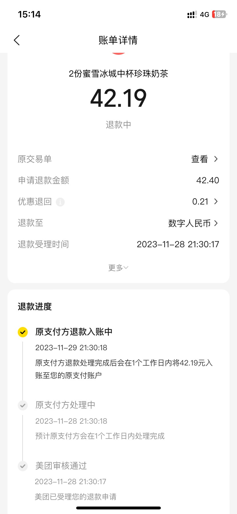 中行美团退款不知道为什么这个退了三天还没到，之前都是三天到，可能是我中间又开了又33 / 作者:作诗人 / 