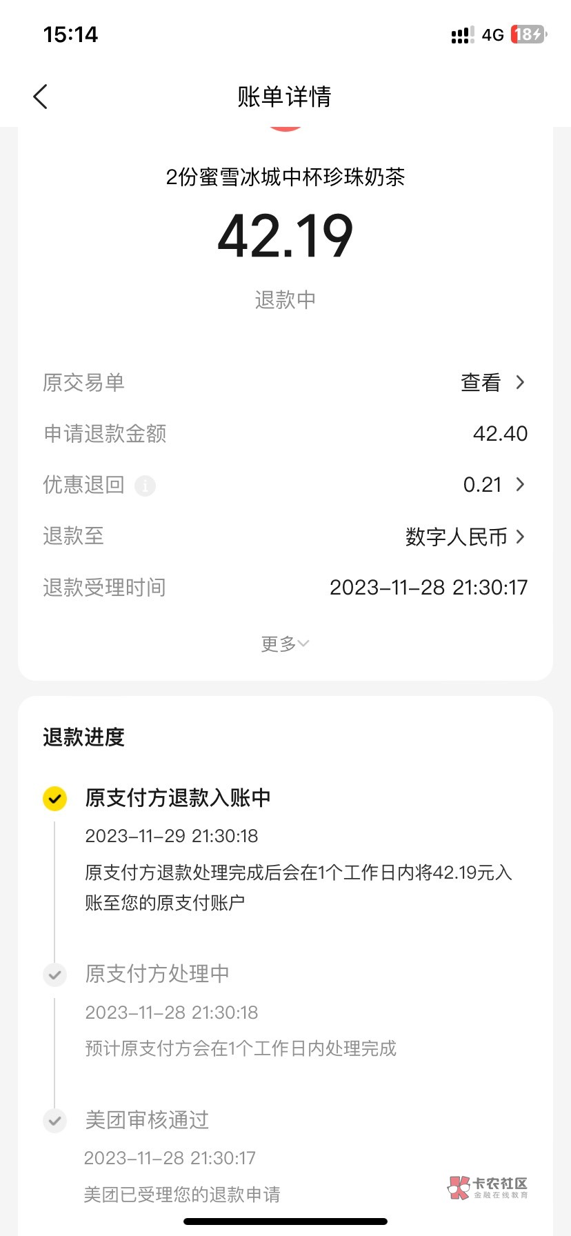 中行美团退款不知道为什么这个退了三天还没到，之前都是三天到，可能是我中间又开了又42 / 作者:作诗人 / 