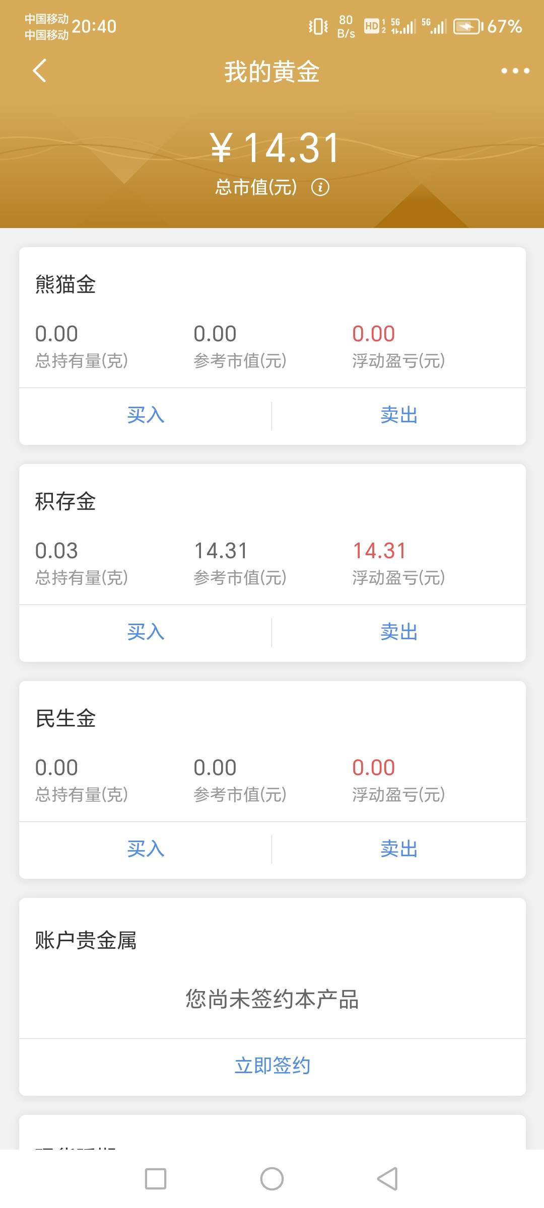 民生黄金大毛啊，0.03就14毛，那我0.2岂不是五六十？



70 / 作者:肥羔羊 / 