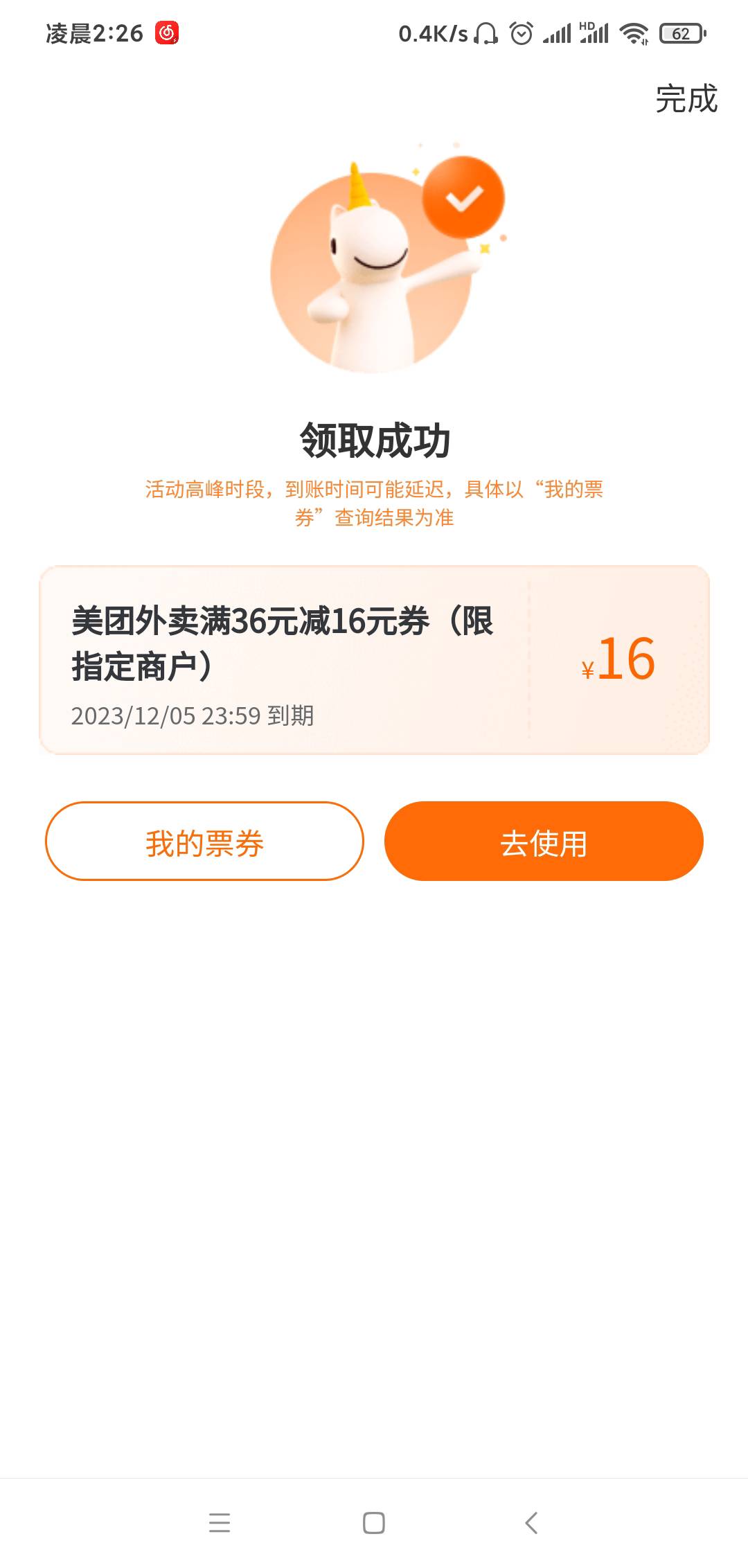 又来了
建行生活-好券中心-外卖下拉-美团36-16，
12/5当天使用

0 / 作者:海风z / 