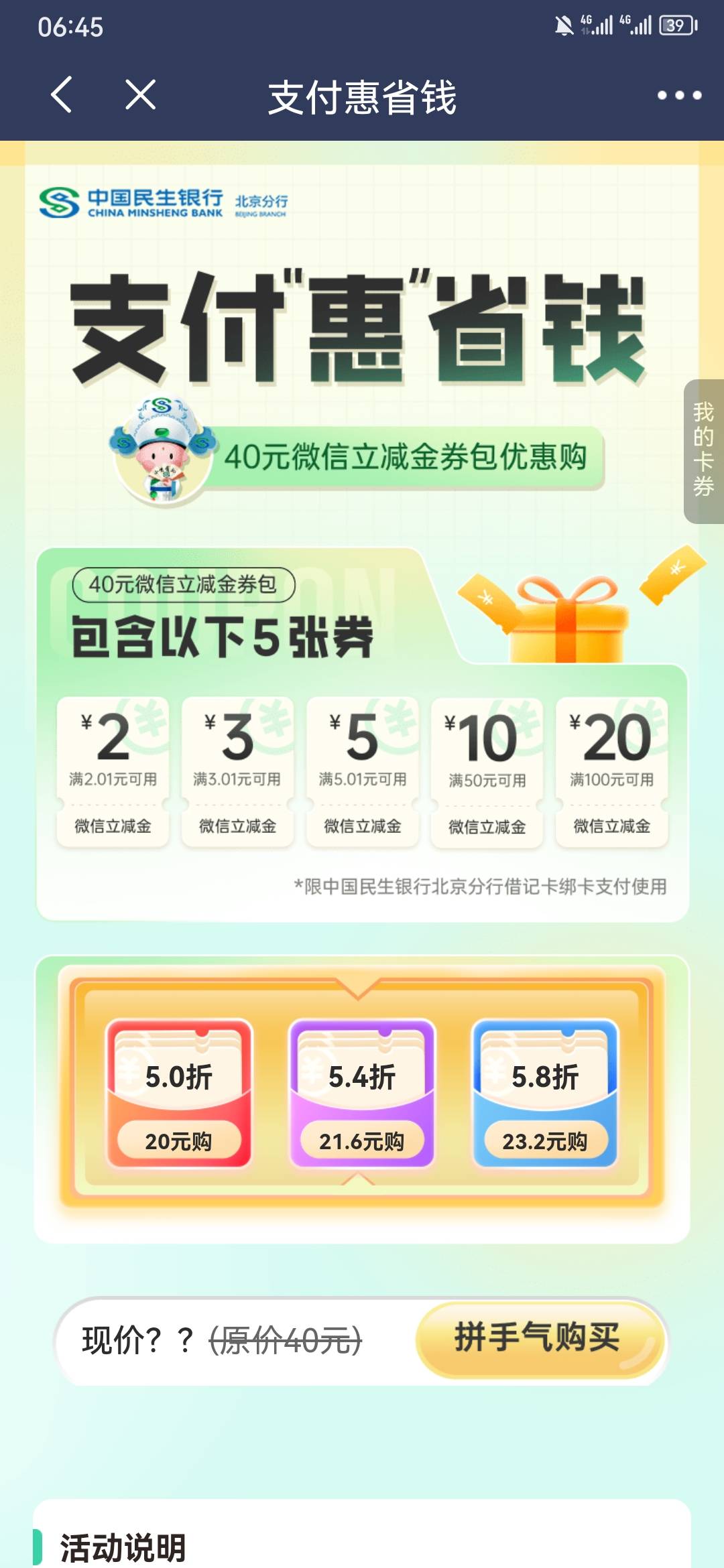 民生，进民悦生活页面自动弹的，40立减最低5折，好运的去

1 / 作者:不名 / 