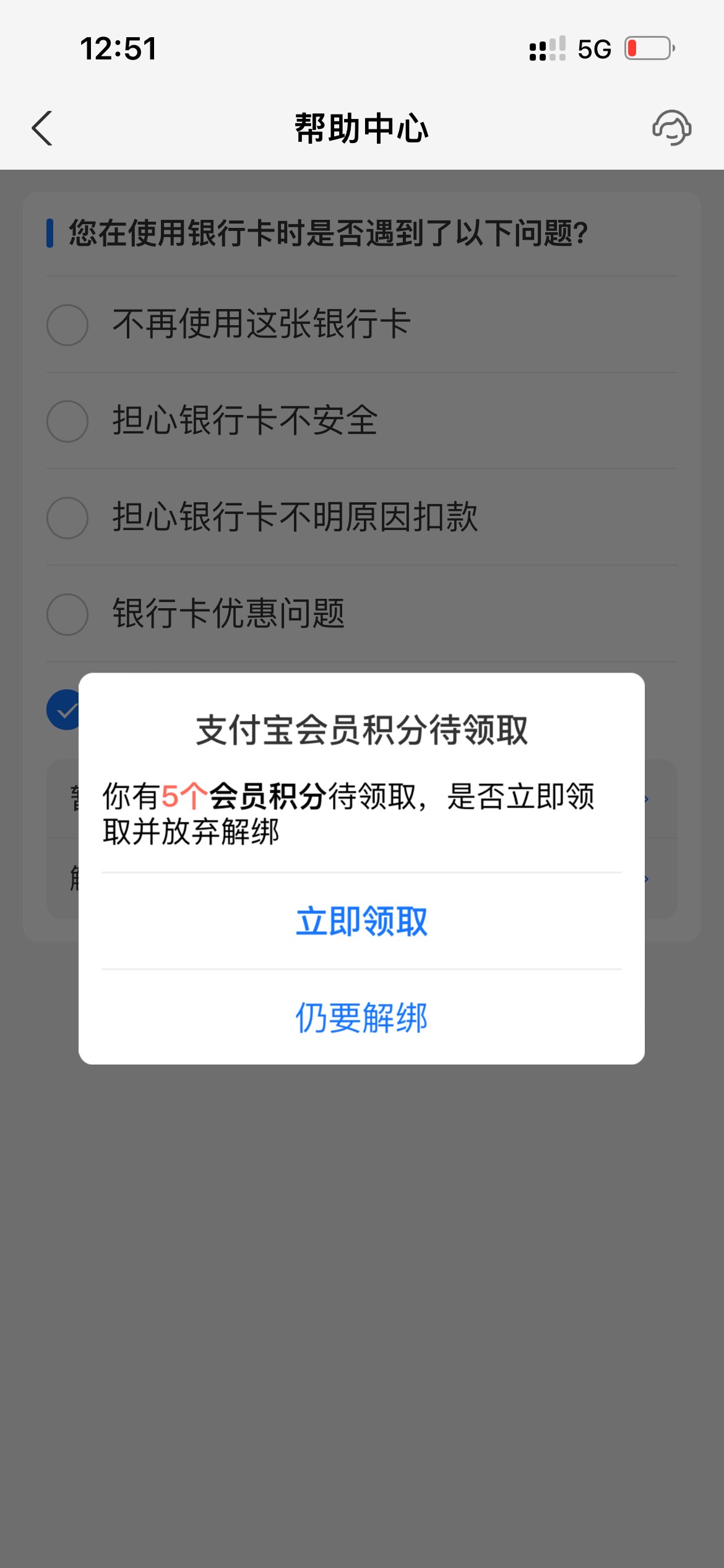 支付宝找一张长期不用的卡选择解绑，会提示有实体店红包待领取，大家试试，小毛，没有77 / 作者:宇宙无敌暴龙 / 