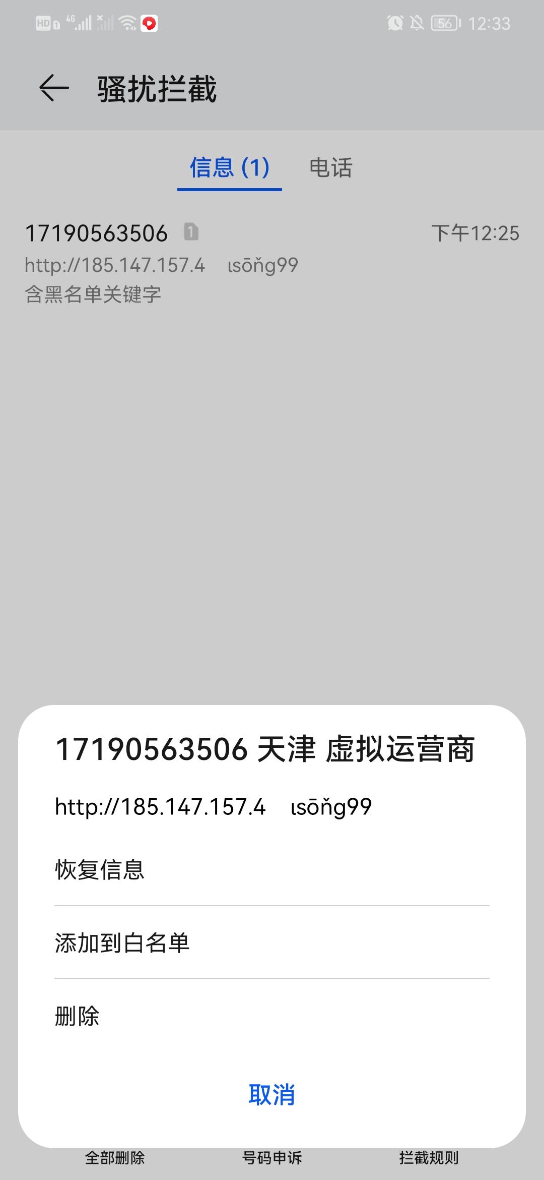 天津的这个号段连着好几个月每天发好多条信息，打开也不送，拦截也拦截不了，真的烦.45 / 作者:后台啊 / 