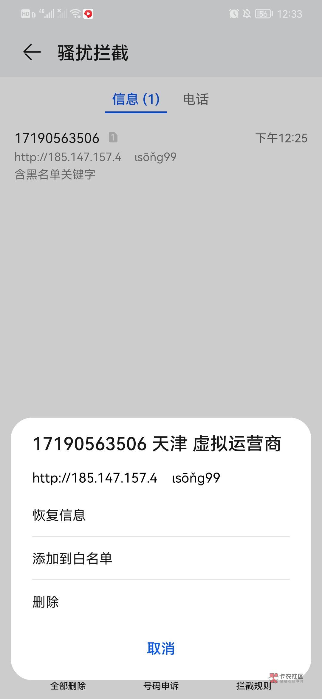 天津的这个号段连着好几个月每天发好多条信息，打开也不送，拦截也拦截不了，真的烦.93 / 作者:后台啊 / 