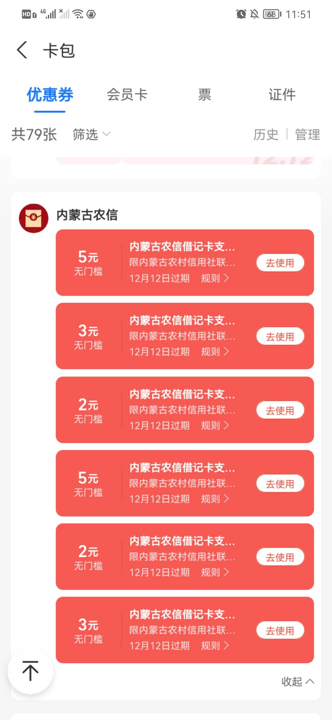 支付宝农信连着点竟然抢了俩个

1 / 作者:后台啊 / 