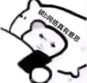 感谢老哥分享支付宝红包无损T，支付宝搜索创享出行，每个月可以提现3次而已


61 / 作者:镂空高 / 