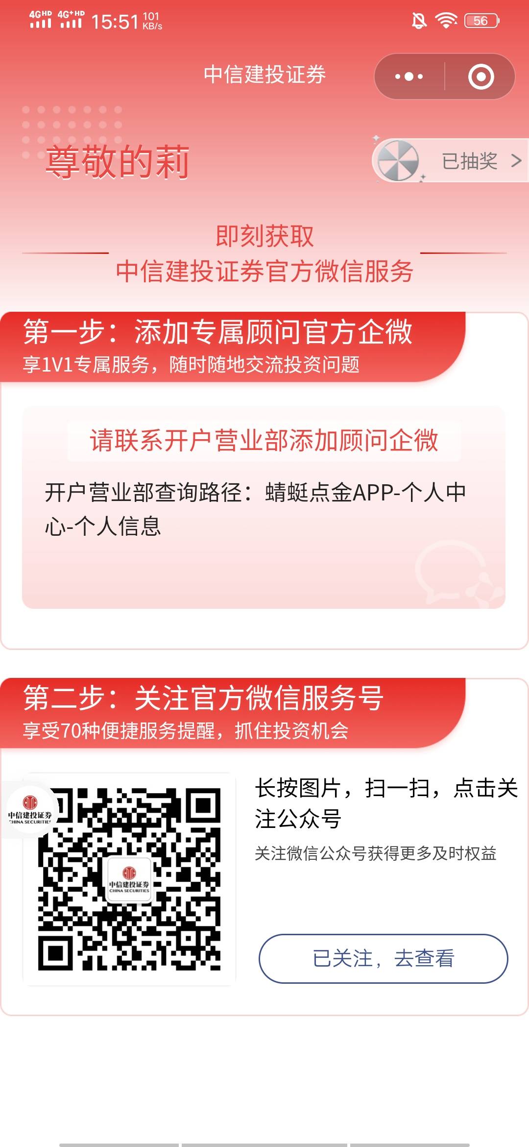 中信建投 有抽奖转盘入口的直接抽就行 不用添加企微 支付宝开的鸿翼分部应该都没有企81 / 作者:爱不由人 / 