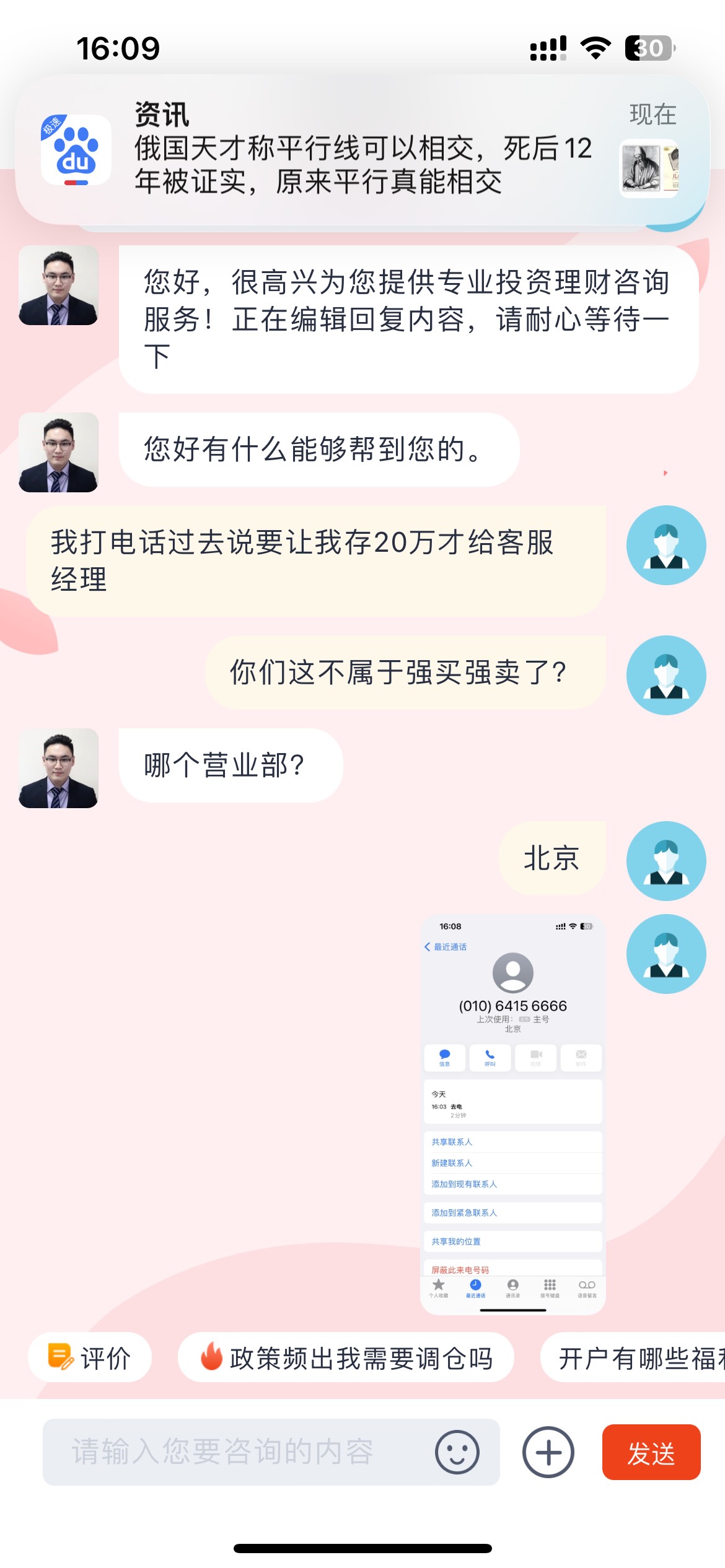 哈哈 中信建设 我打过去让我存20万在给客服经理

2 / 作者:喂哟。 / 