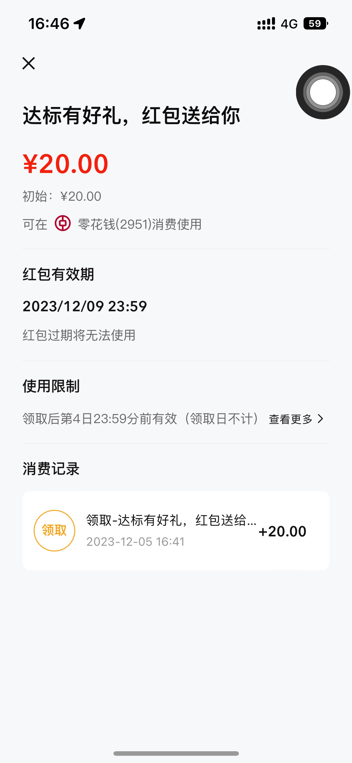 老哥们，广东中行达标20数币咋用？试了美团开了快付，外卖不抵扣

13 / 作者:lll南风知我意 / 