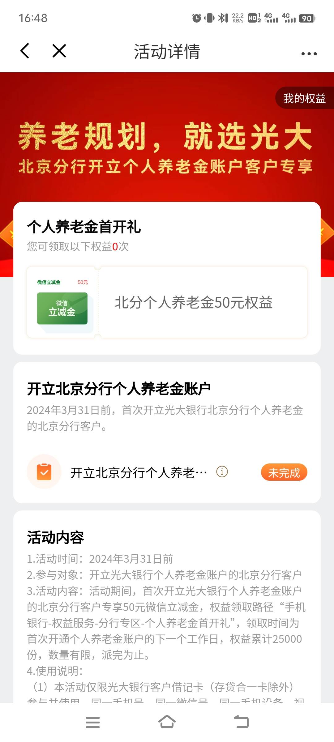 北京光大养老金100，去年开过不确定还能不能搞


35 / 作者:南巷清风哈 / 