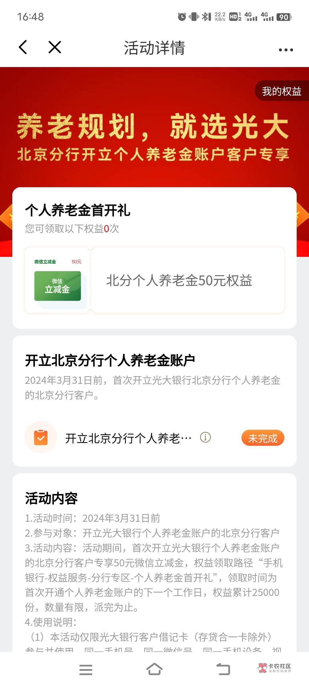 北京光大养老金100，去年开过不确定还能不能搞


25 / 作者:南巷清风哈 / 