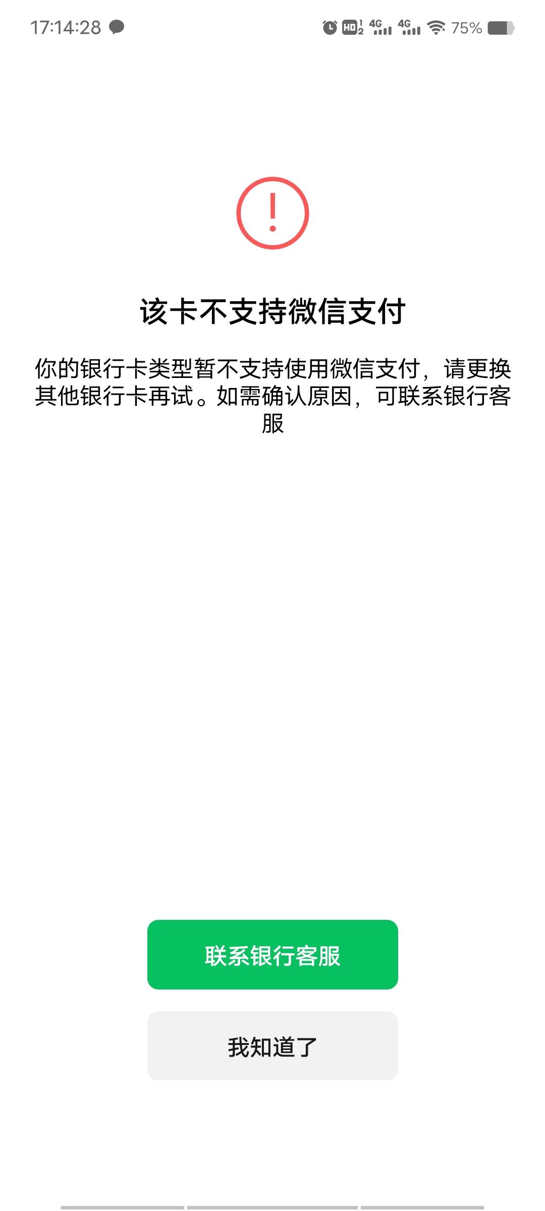 建行一类绑不了微信了怎么回事，支付宝可以绑，而且能用

8 / 作者:柴郡猫偷小钱 / 