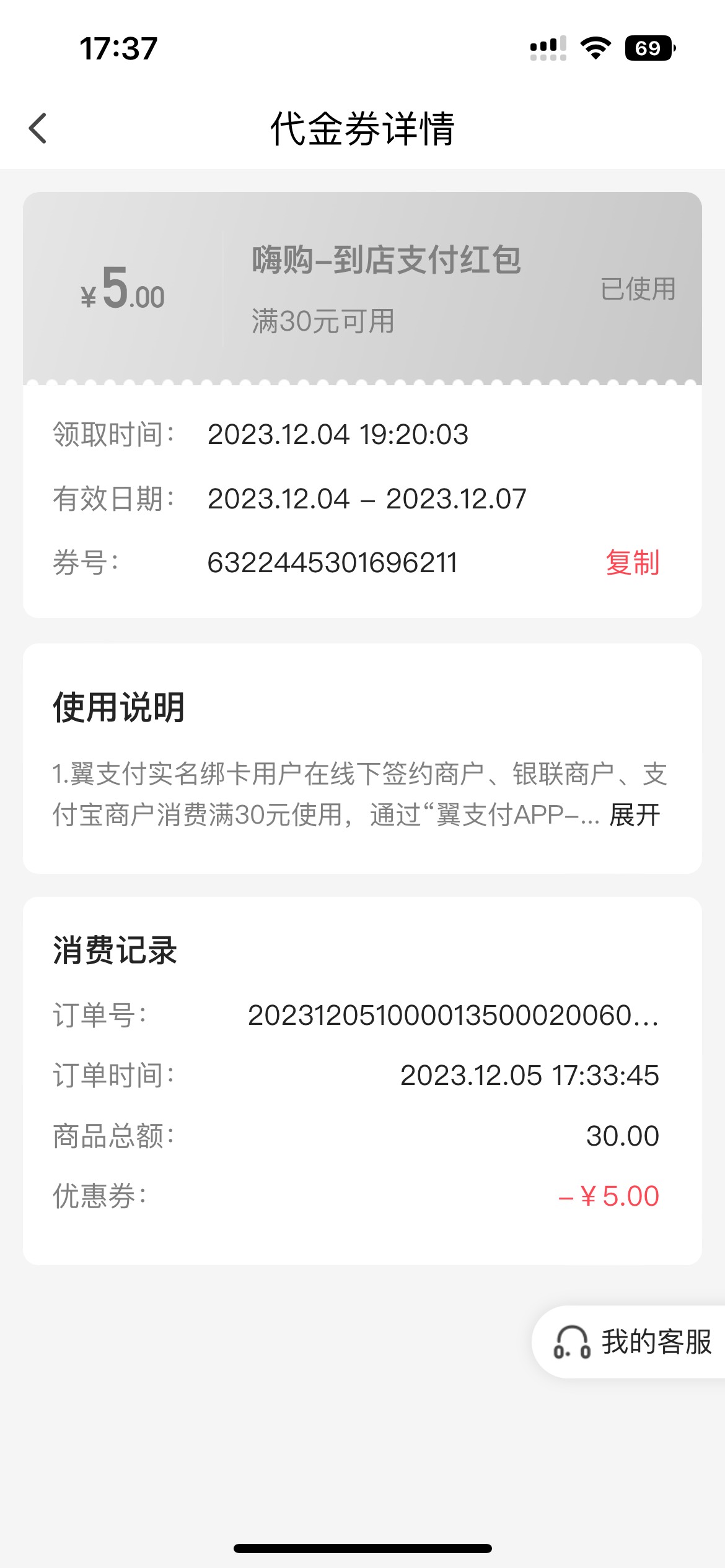 兄弟们看看翼支付，送了一张5的券扫支付宝就能抵扣，我联通和电信手机号都有

48 / 作者:憨厚老实男 / 