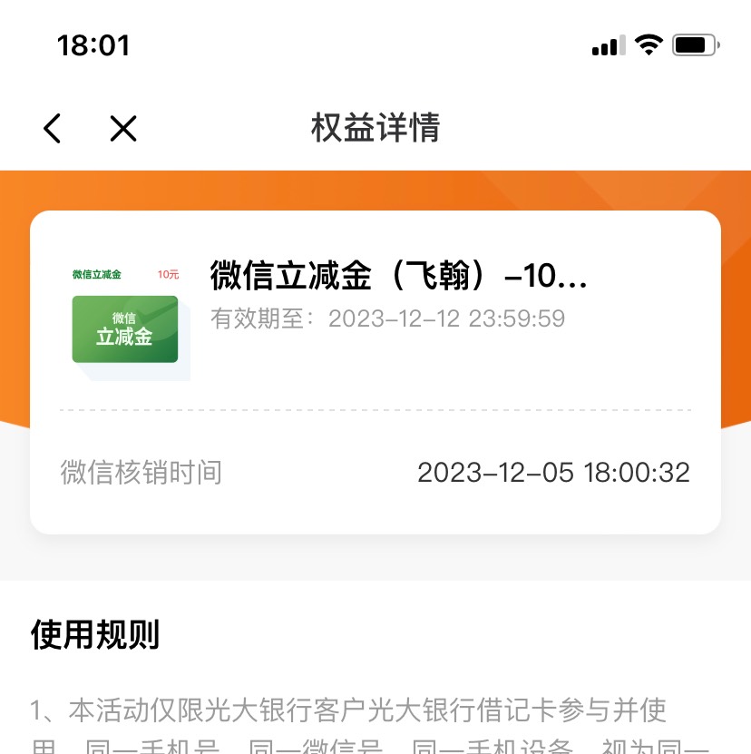 光大银行-首页权益服务-分行专区“一分购”，不知道是不是特邀，自测。



16 / 作者:假币换贞操 / 