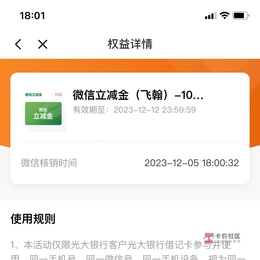 光大银行-首页权益服务-分行专区“一分购”，不知道是不是特邀，自测。



77 / 作者:假币换贞操 / 