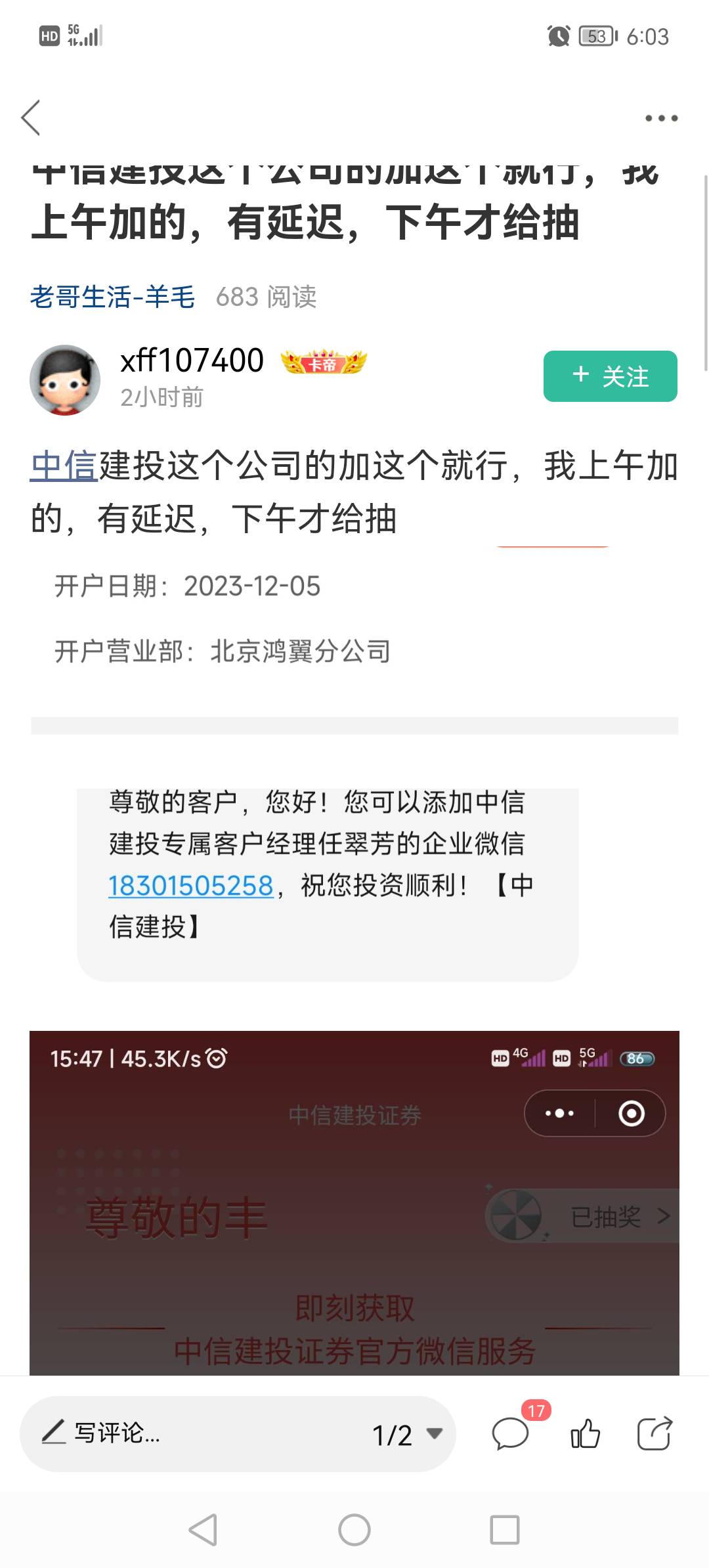 中信北京开户抽不了的，加这个  大概一个小时延迟  我四点多加的，刚才抽的 虽然低保
58 / 作者:淡烟疏雨 / 