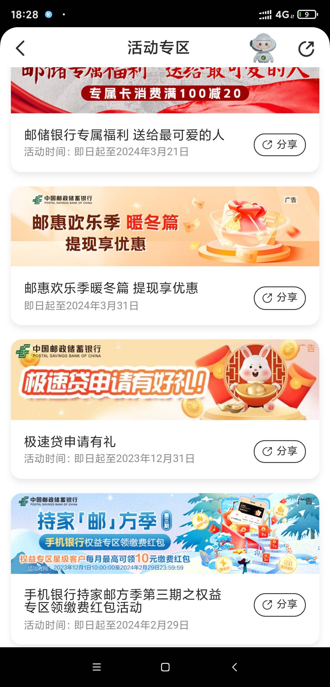 邮储APP，活动中心，定位青岛，下拉，极速贷
​
申请有20支付宝红包，邮储卡抵扣，通76 / 作者:阿卡森 / 