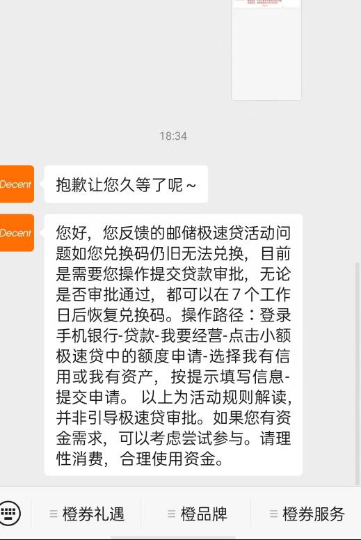 就我邮储极速贷兑换码失效?，真衰  客服这句话给我整懵了

50 / 作者:月亮星星太阳 / 