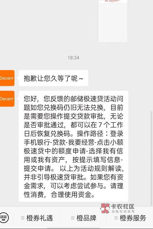 就我邮储极速贷兑换码失效?，真衰  客服这句话给我整懵了

55 / 作者:月亮星星太阳 / 