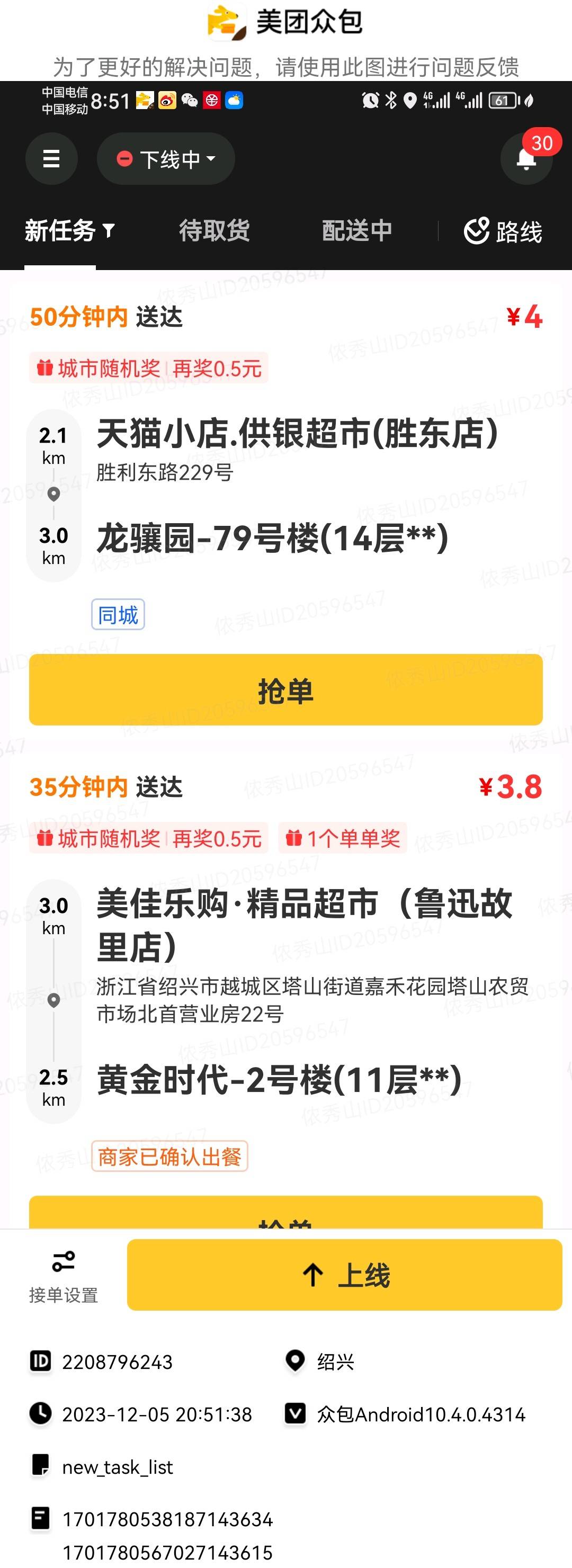 美团众包启动  今日开盲盒  顾客吃啥我吃啥

14 / 作者:马牛逼nb / 