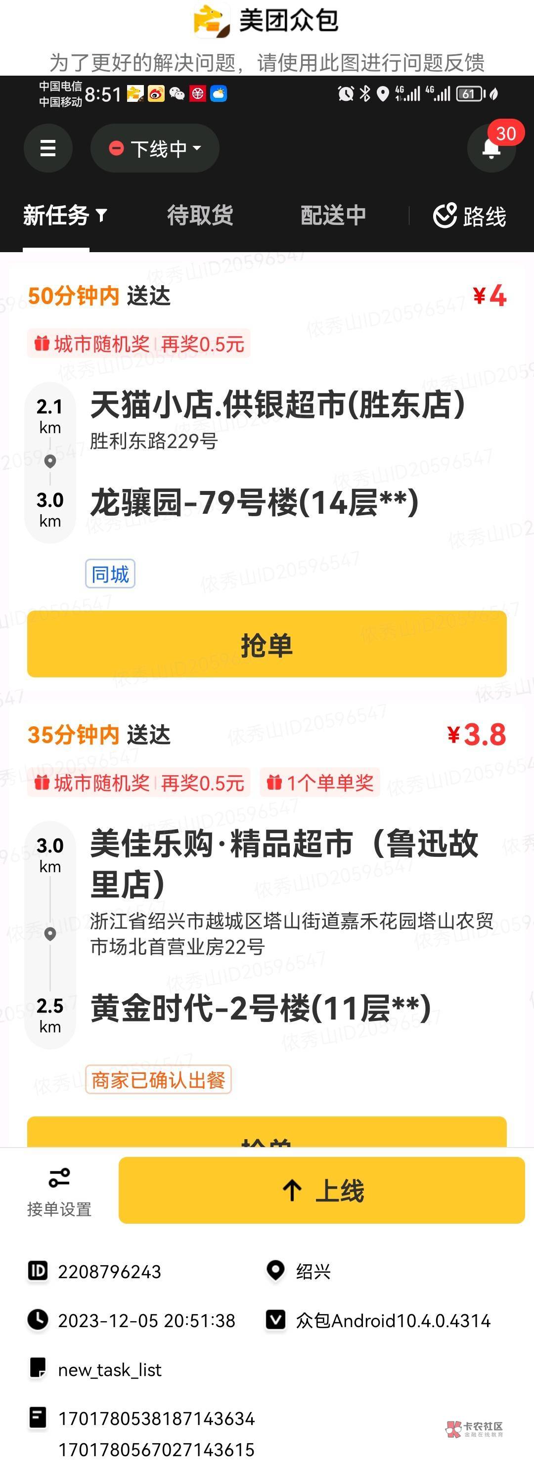 美团众包启动  今日开盲盒  顾客吃啥我吃啥

42 / 作者:马牛逼nb / 