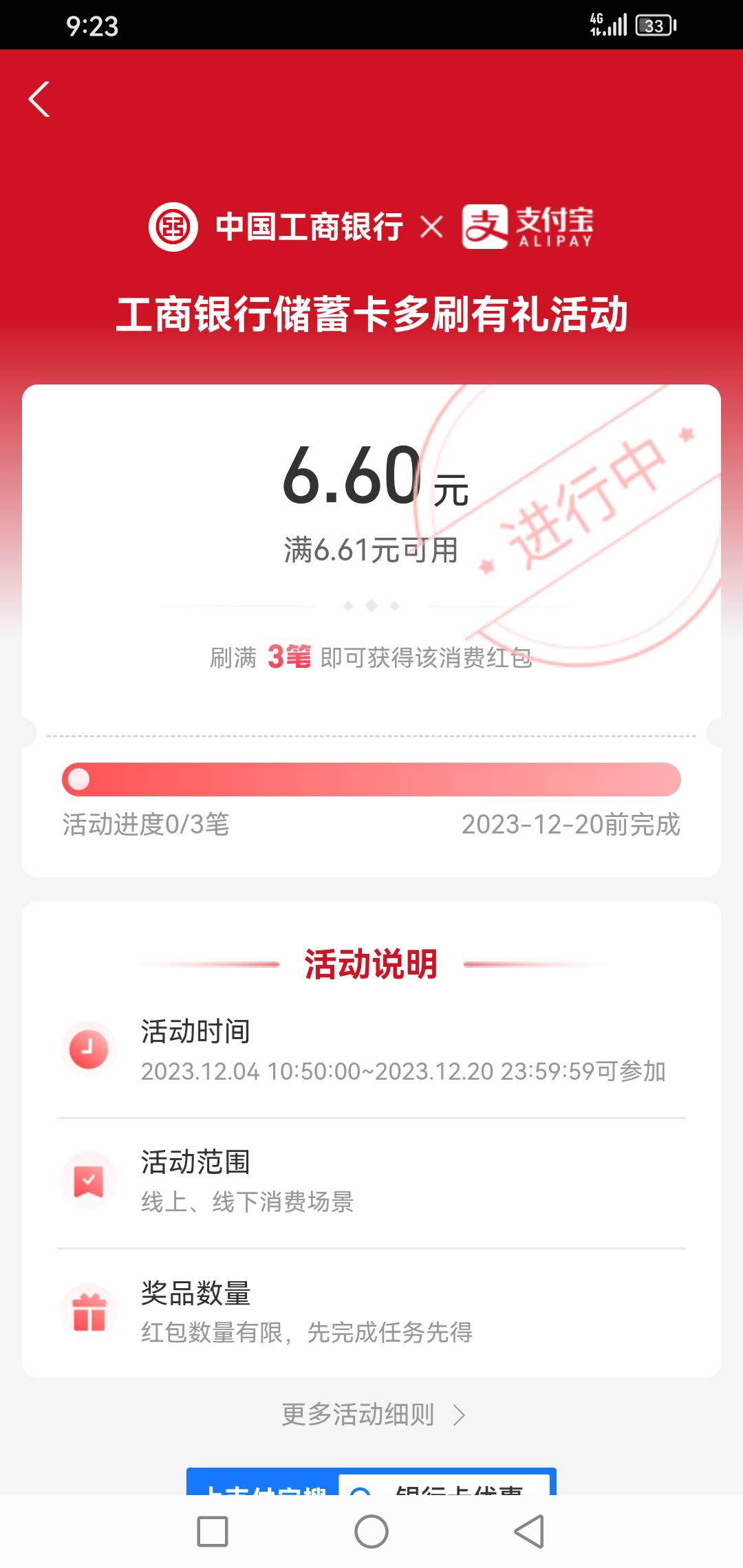 【支付宝工行消费得6.6亓红包】支付宝APP扫码->先去报名一下->然后工行消費3次5亓以上56 / 作者:玩心少年 / 