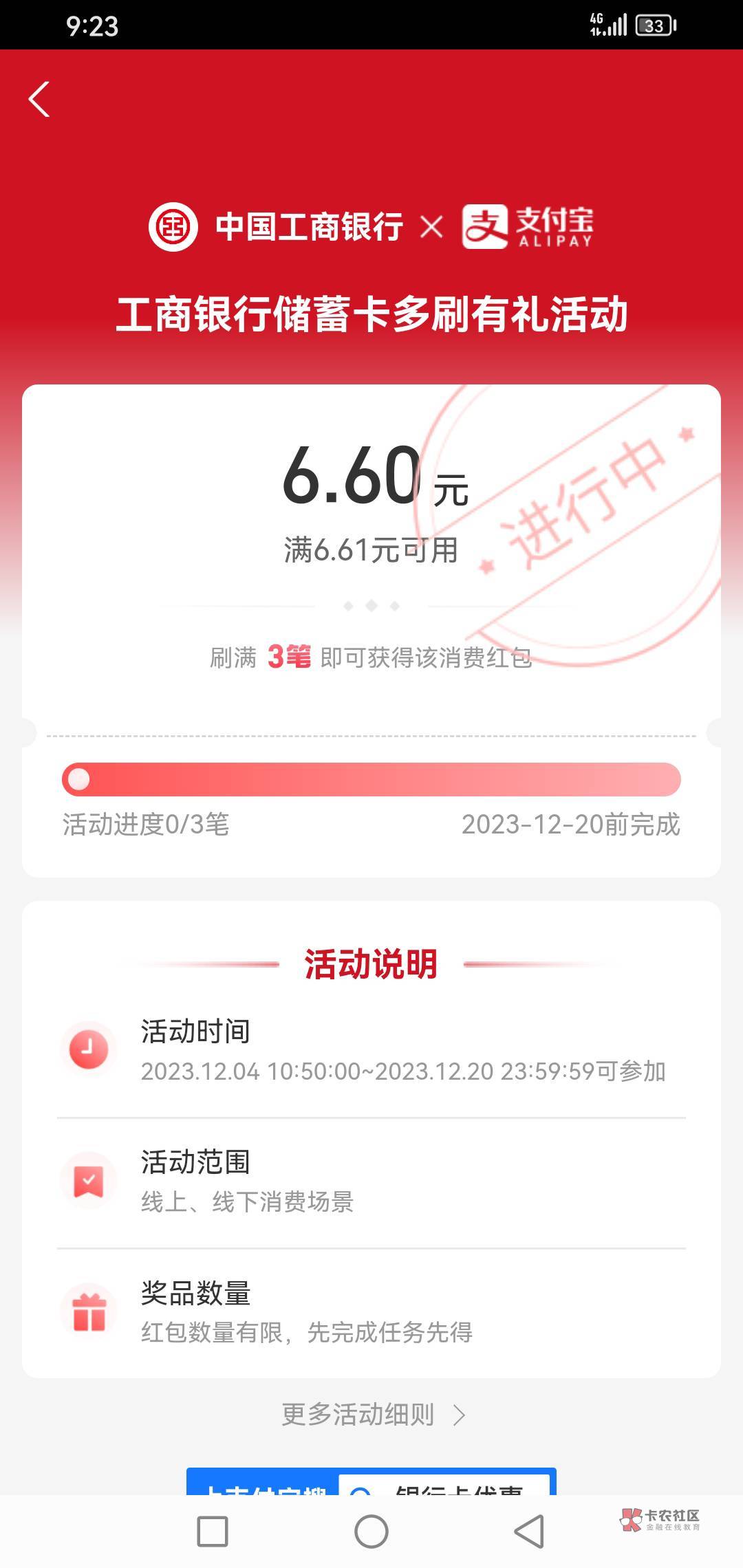 【支付宝工行消费得6.6亓红包】支付宝APP扫码->先去报名一下->然后工行消費3次5亓以上6 / 作者:玩心少年 / 