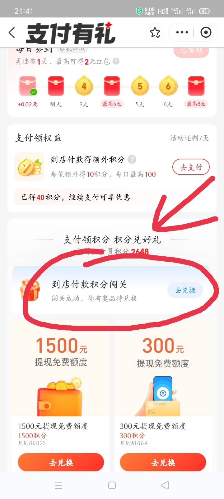 支付宝扫码积分不多的的老哥去领 ，直接搜积分兑好礼闯关也行。有几千积分 和0.01兑换64 / 作者:逗痘痘 / 