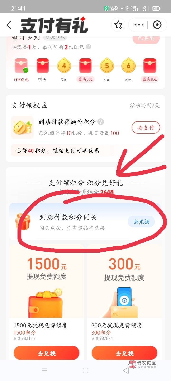 支付宝扫码积分不多的的老哥去领 ，直接搜积分兑好礼闯关也行。有几千积分 和0.01兑换98 / 作者:逗痘痘 / 