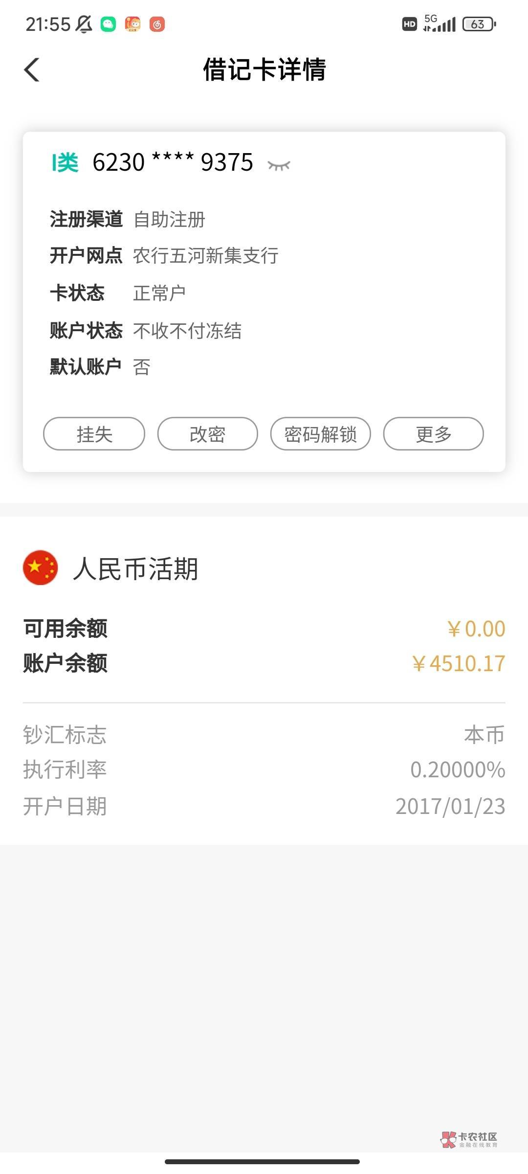 来卡农2年多号都被封6个了，最多就中过一个中信999，老农全都是低保命。现在老农江西95 / 作者:麻将胡了222 / 