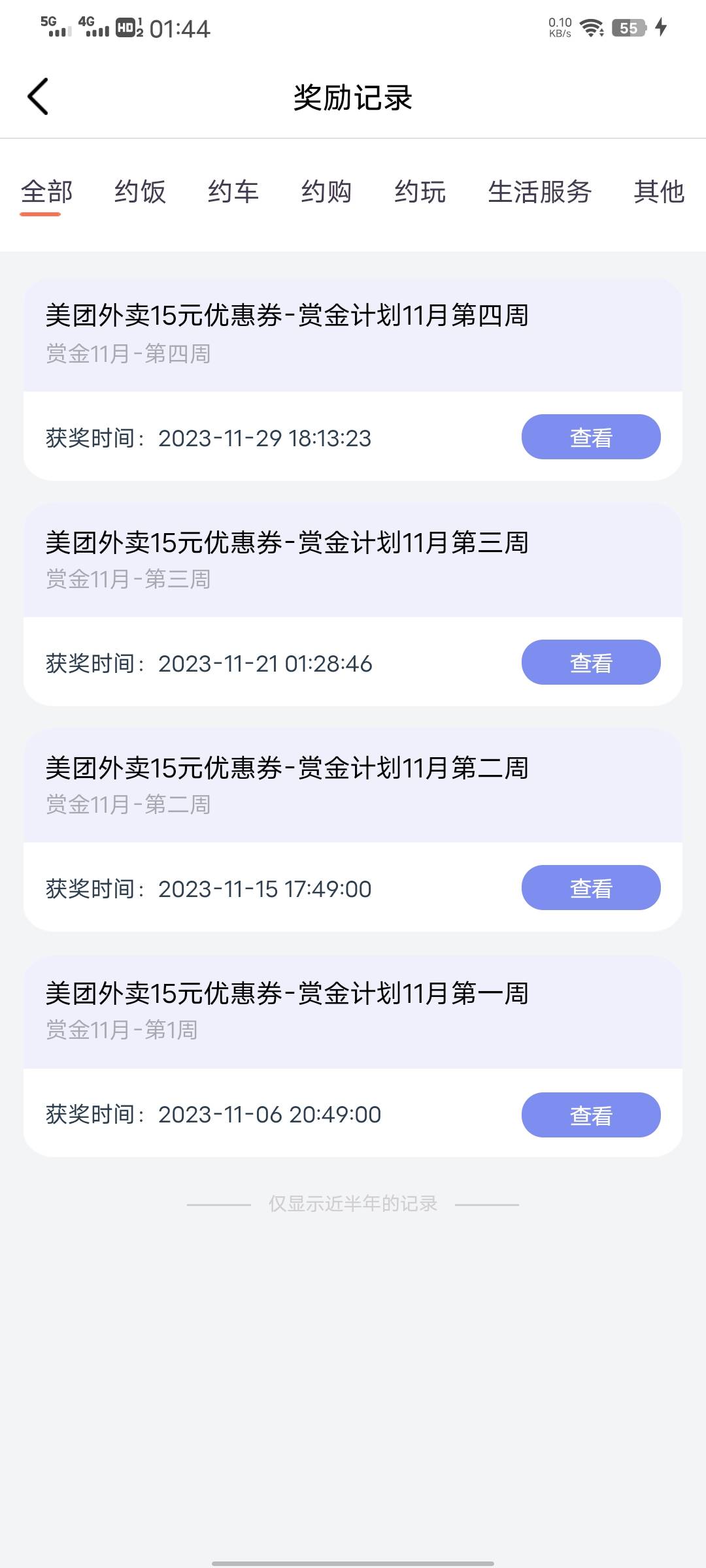 阳光惠生活上个月领了4次0.01购15美团，这个月还没有任务，我想点外卖了

48 / 作者:织嬅舞霓裳 / 