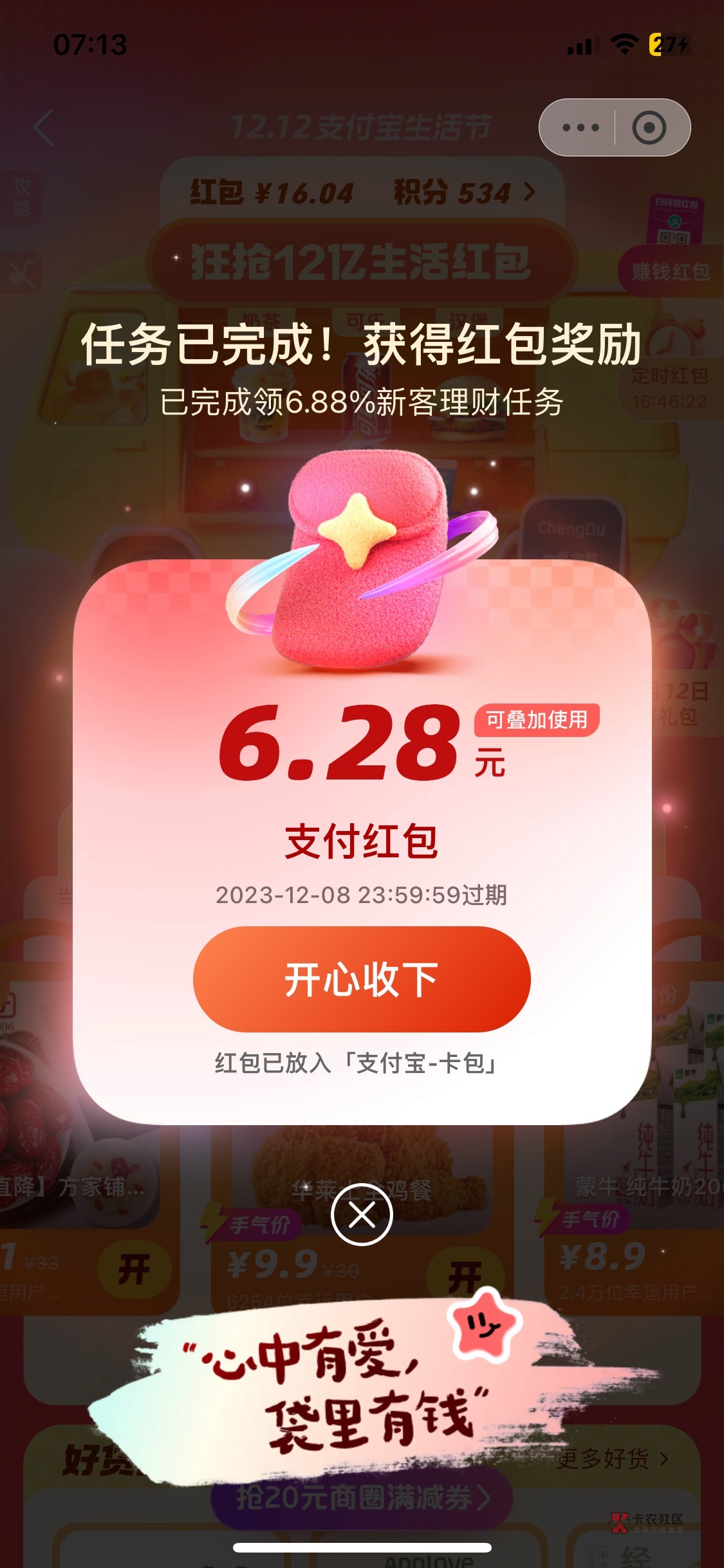 支付宝双12红包，绑定兴业证券

55 / 作者:6669990865 / 