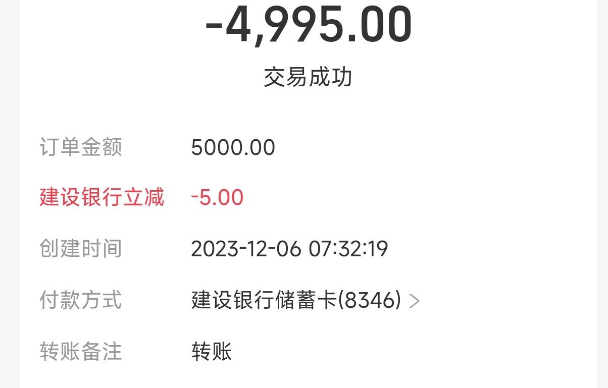 支付宝建行转账5000-5

67 / 作者:奥特曼熬夜 / 