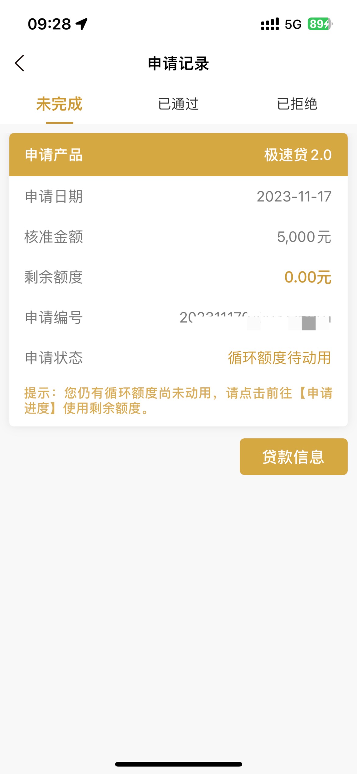 厦门金美信下款5000，上个月申请出了五千额度一直没用，刚刚需要用钱申请了一下秒到账53 / 作者:A君乐宝 / 