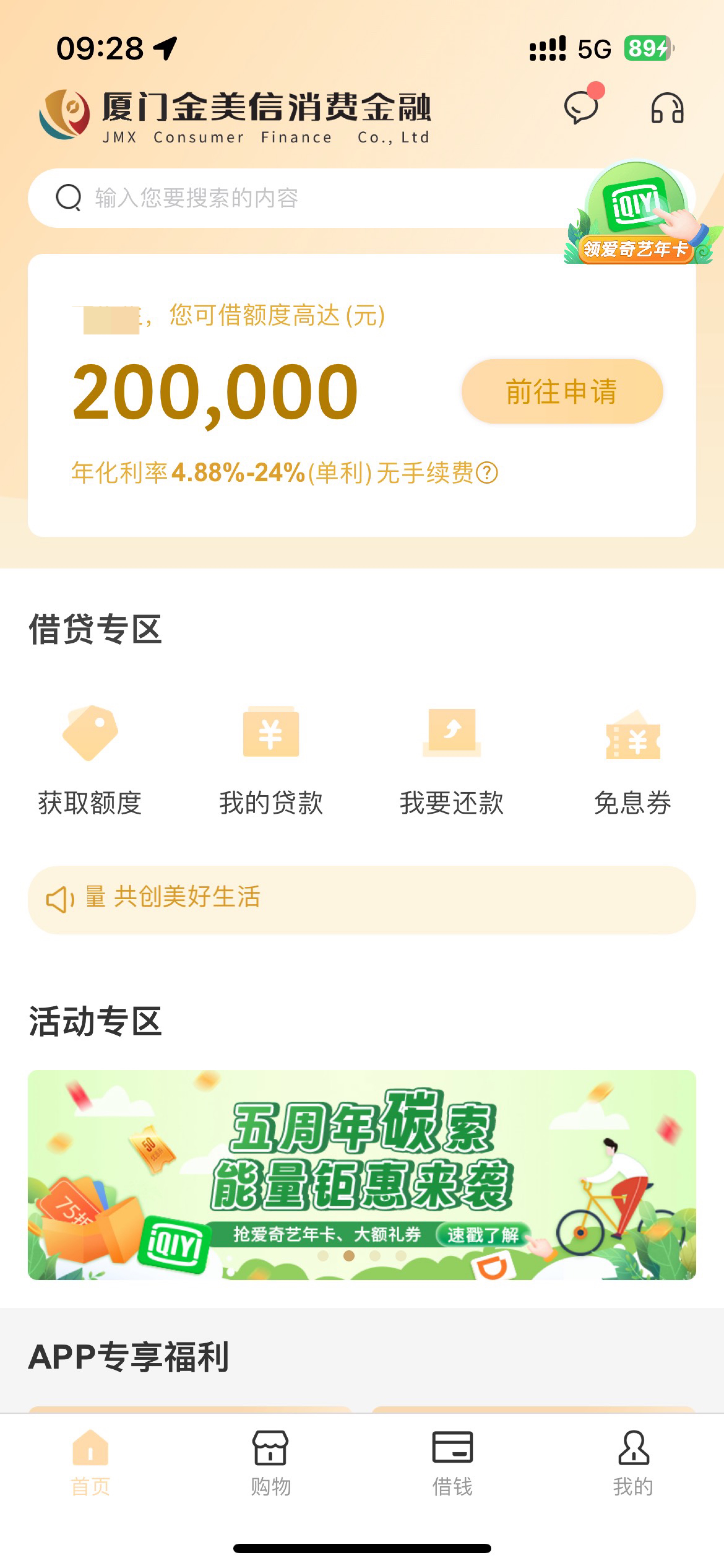 厦门金美信下款5000，上个月申请出了五千额度一直没用，刚刚需要用钱申请了一下秒到账49 / 作者:A君乐宝 / 