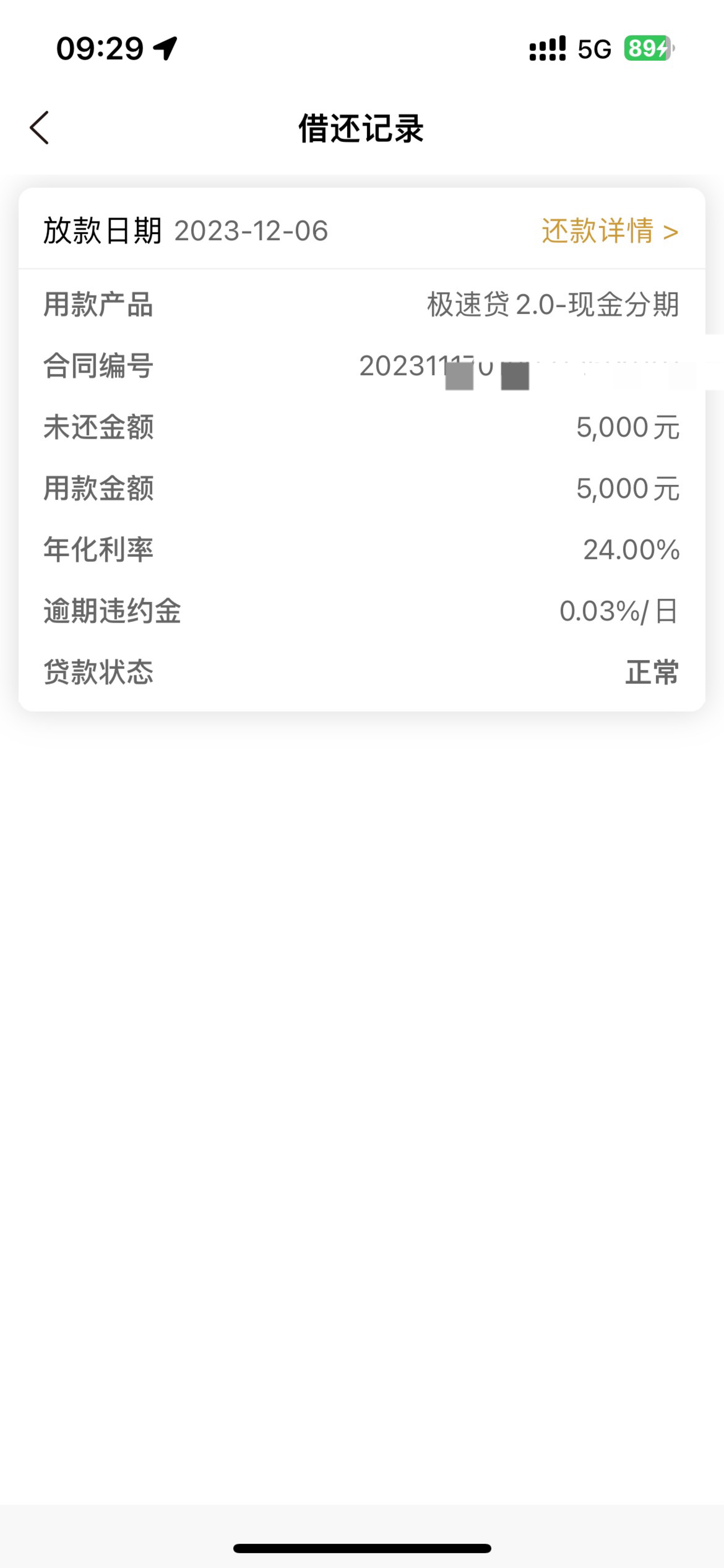 厦门金美信下款5000，上个月申请出了五千额度一直没用，刚刚需要用钱申请了一下秒到账58 / 作者:A君乐宝 / 