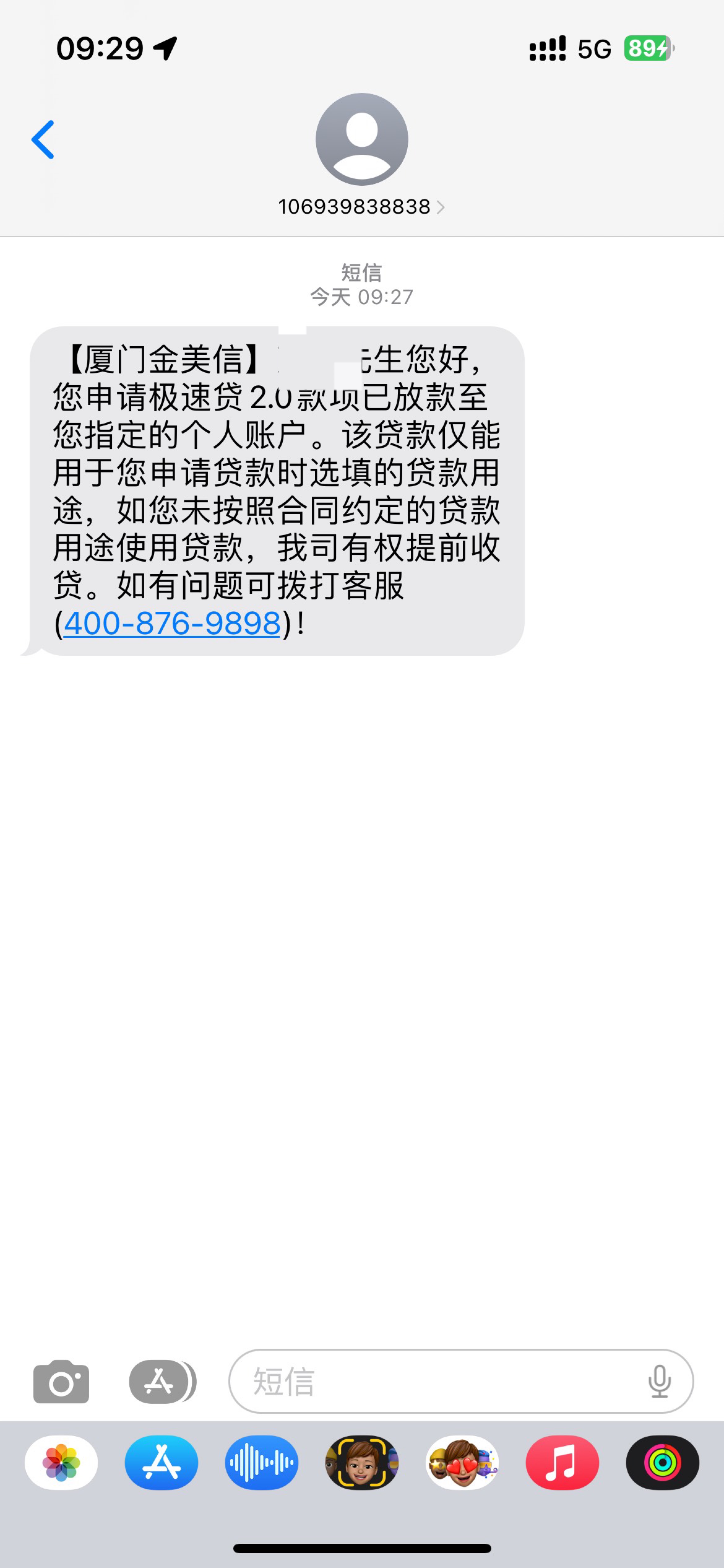 厦门金美信下款5000，上个月申请出了五千额度一直没用，刚刚需要用钱申请了一下秒到账88 / 作者:A君乐宝 / 