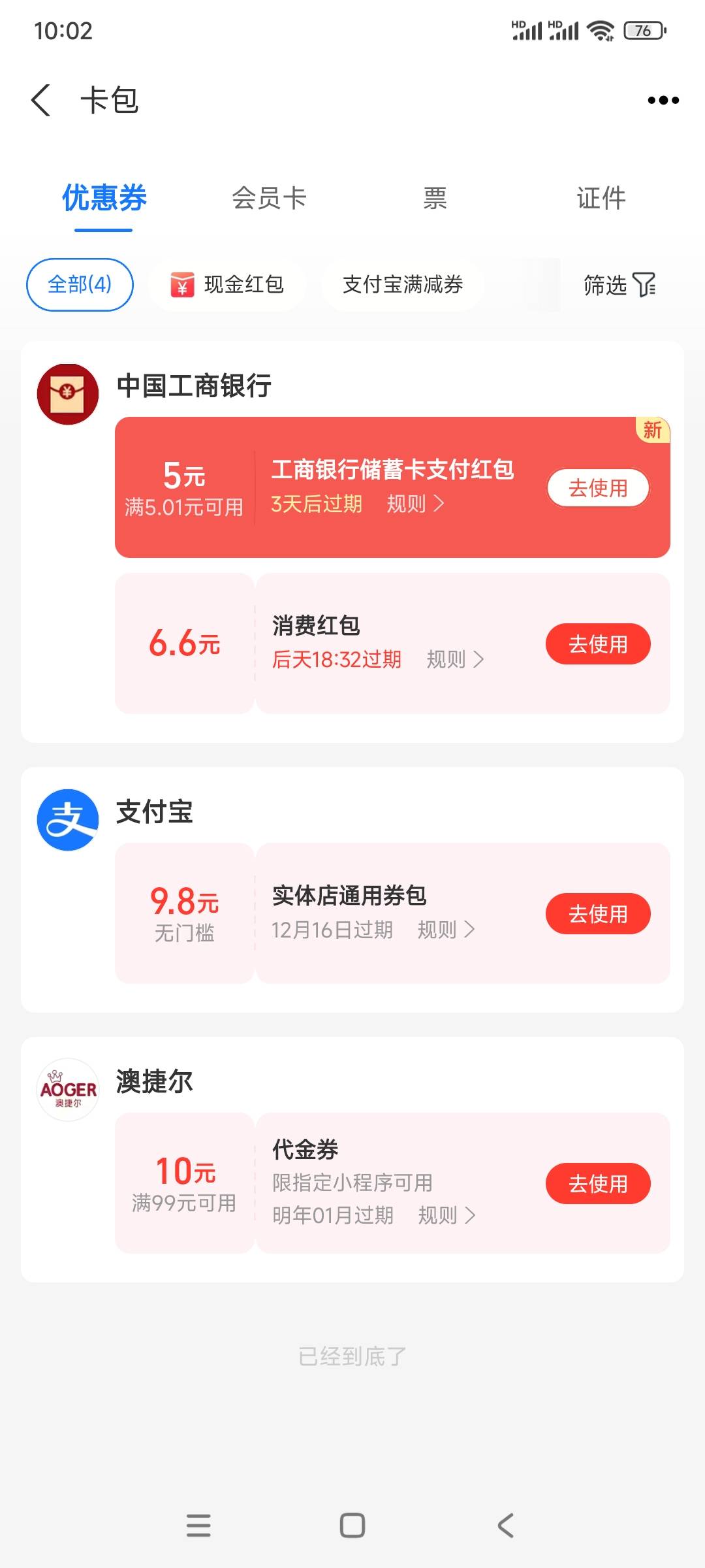 支付宝，YHK优惠，工行这个可以多号儿，一个号无门槛，一个号500减五。

26 / 作者:书包有灰尘 / 